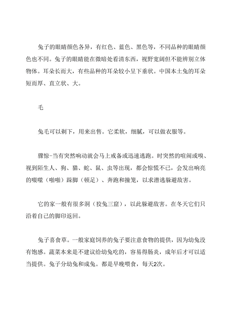 关于兔子的资料简介生活习性介绍.docx_第2页