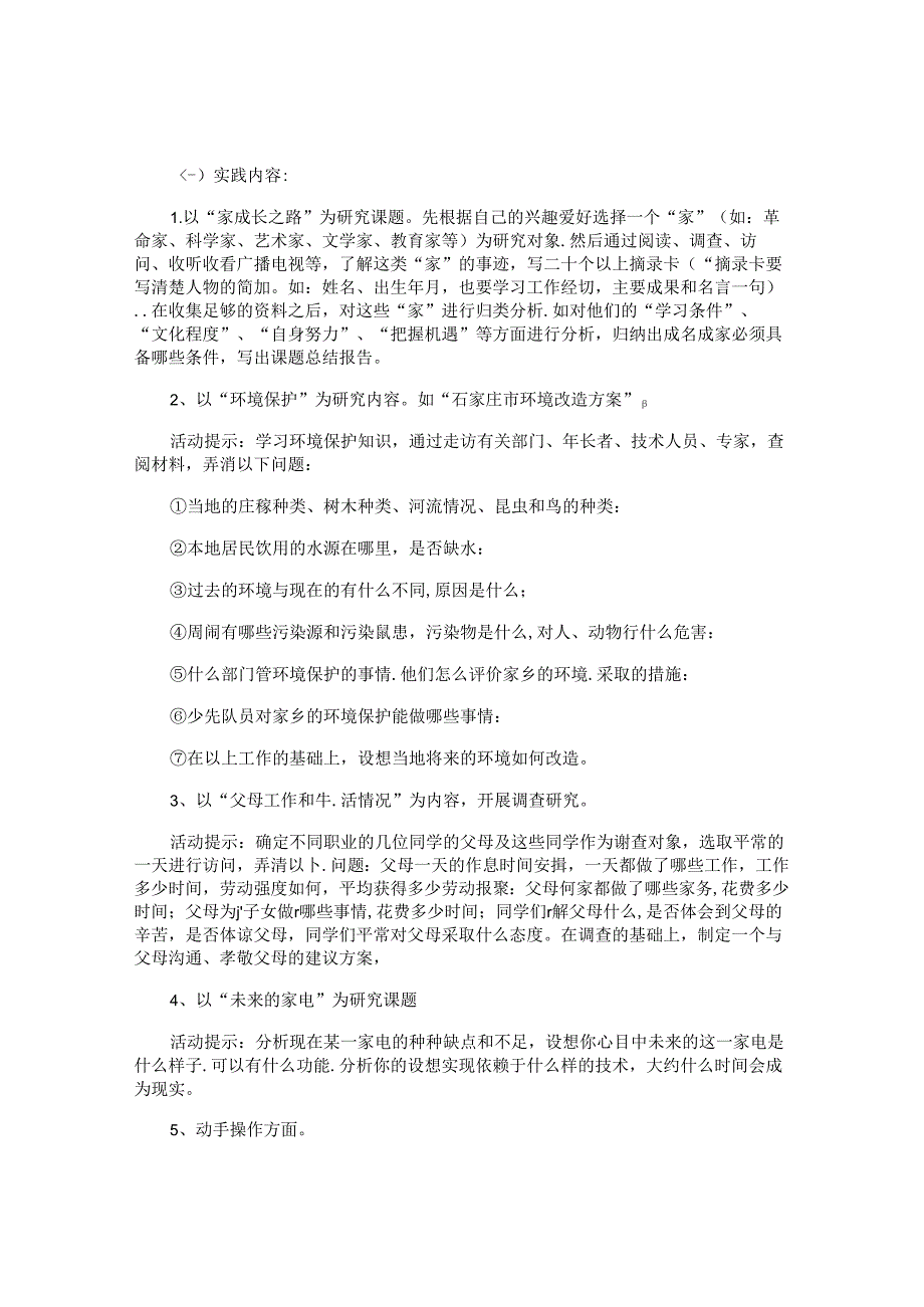 小学生寒假社会实践报告样本（四篇）.docx_第2页