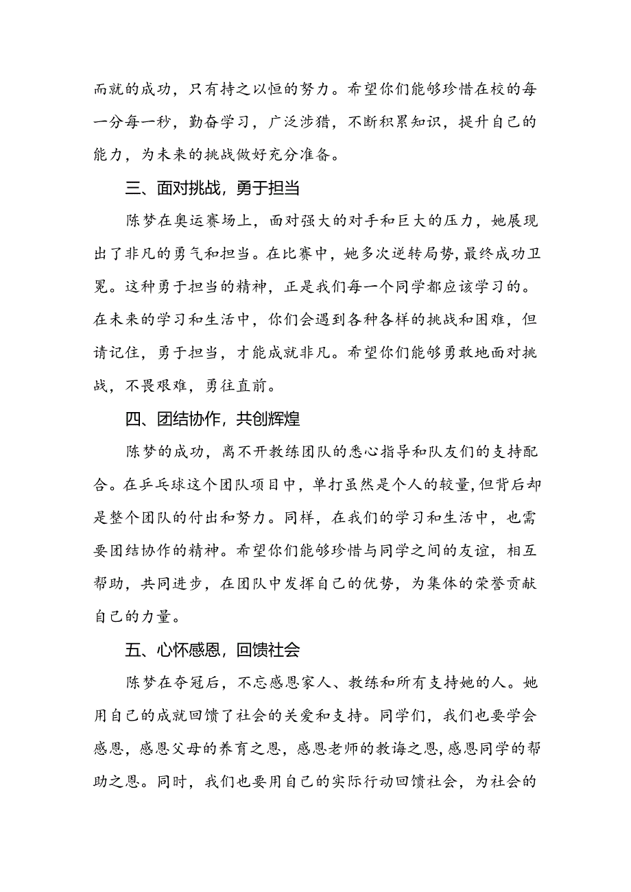 八篇2024年秋季开学校长思政第一课最新讲话稿2024年巴黎奥运会.docx_第2页