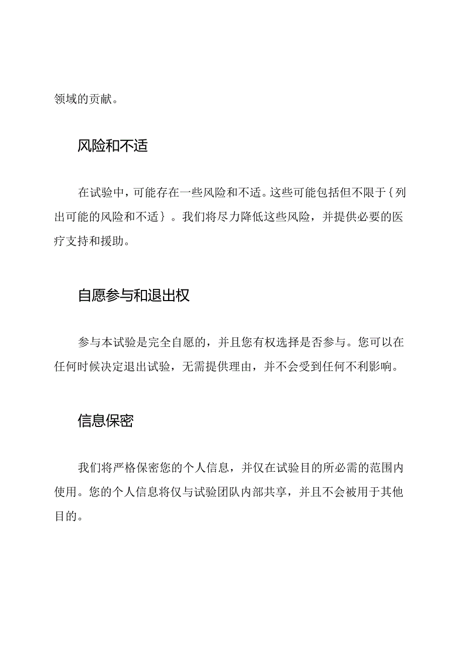 科学试验参与者知情同意书.docx_第2页