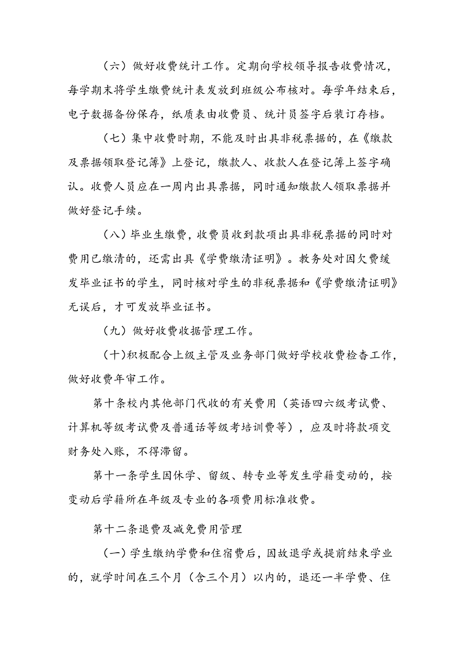 学校收费管理制度.docx_第3页