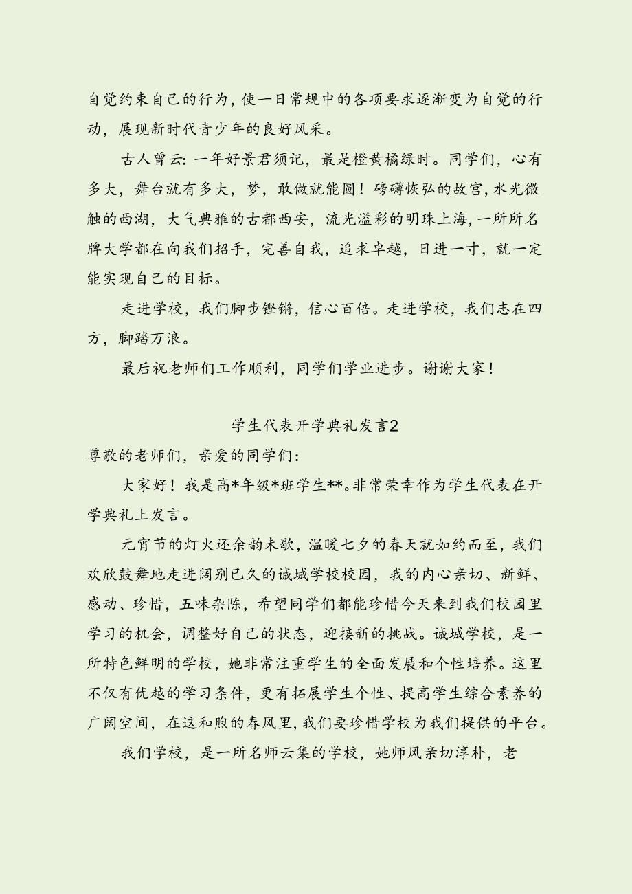 学生代表开学典礼发言（最新分享2篇）.docx_第2页