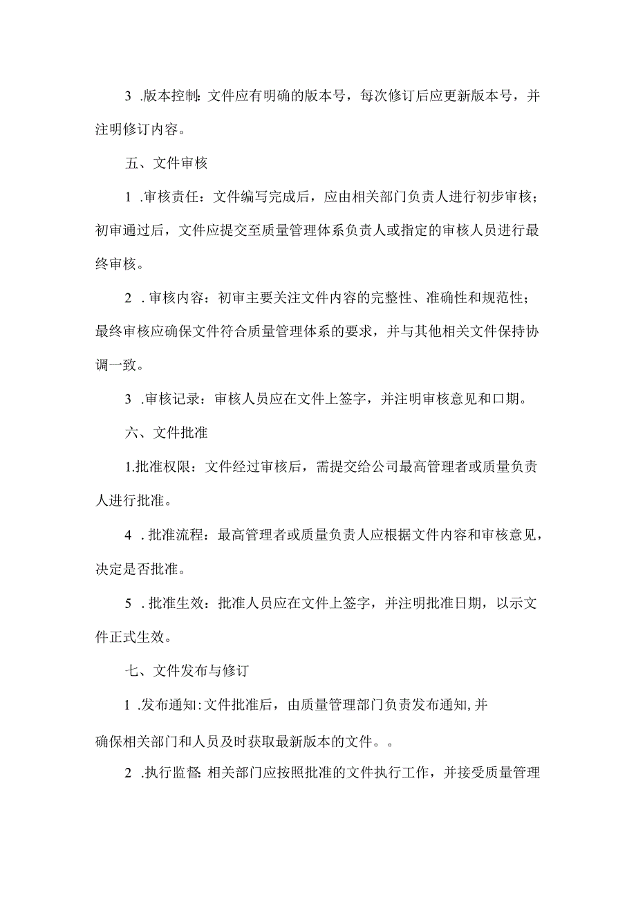 质量文件审核批准管理制度.docx_第2页