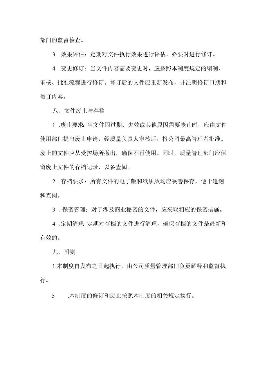 质量文件审核批准管理制度.docx_第3页