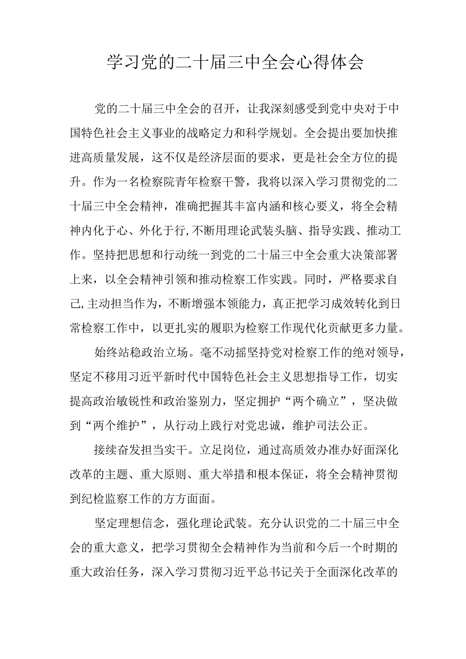 学习2024年学习党的二十届三中全会个人心得体会 （汇编13份）.docx_第2页