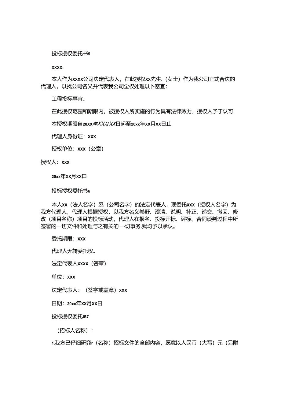 投标授权委托书.docx_第3页