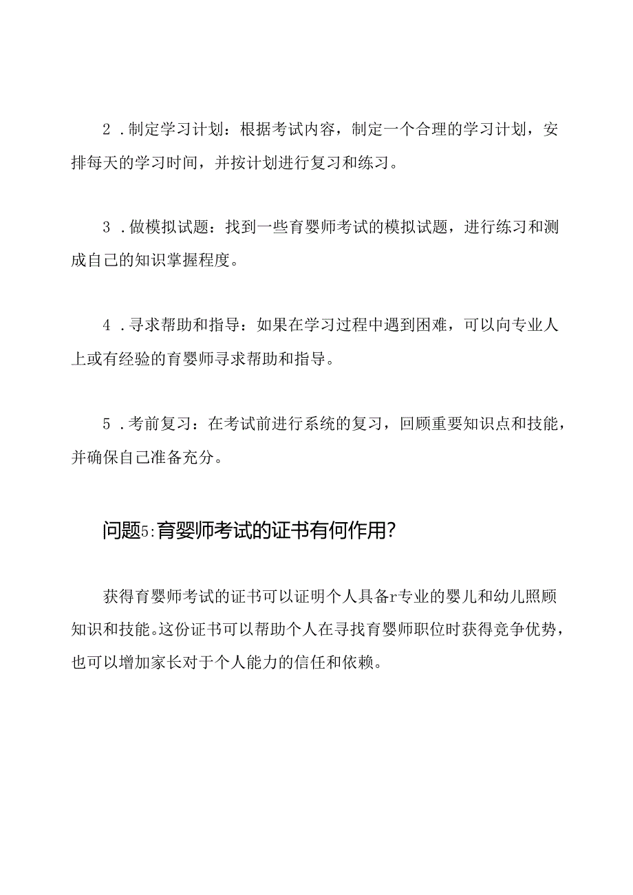 育婴师考试问题与解答集合.docx_第3页