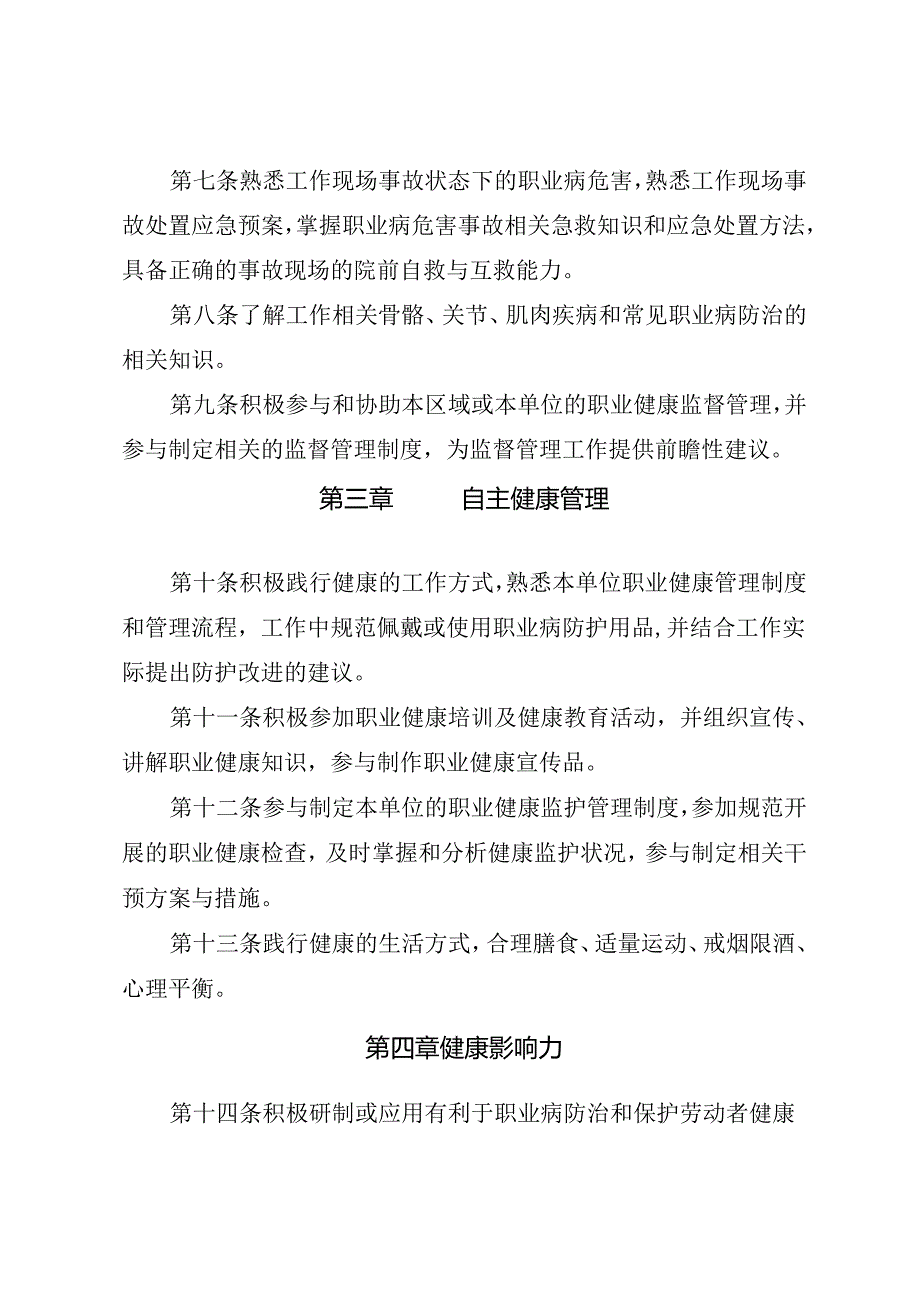 省级“职业健康达人”评选标准.docx_第2页