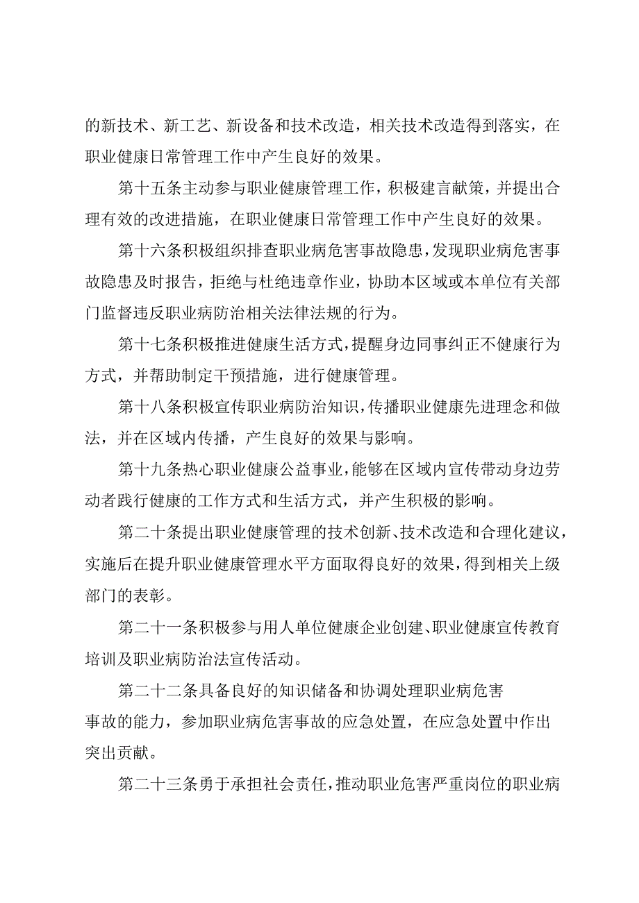 省级“职业健康达人”评选标准.docx_第3页