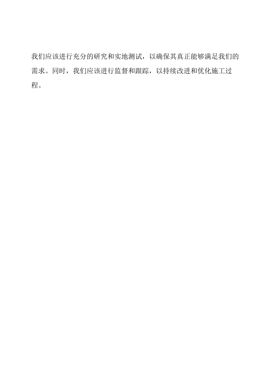 探索施工中新技术、新材料、新工艺、新设备的有效性.docx_第3页