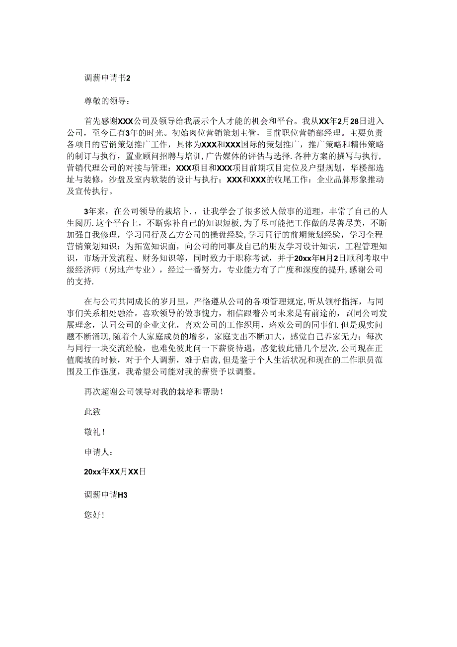 调薪申请书.docx_第2页