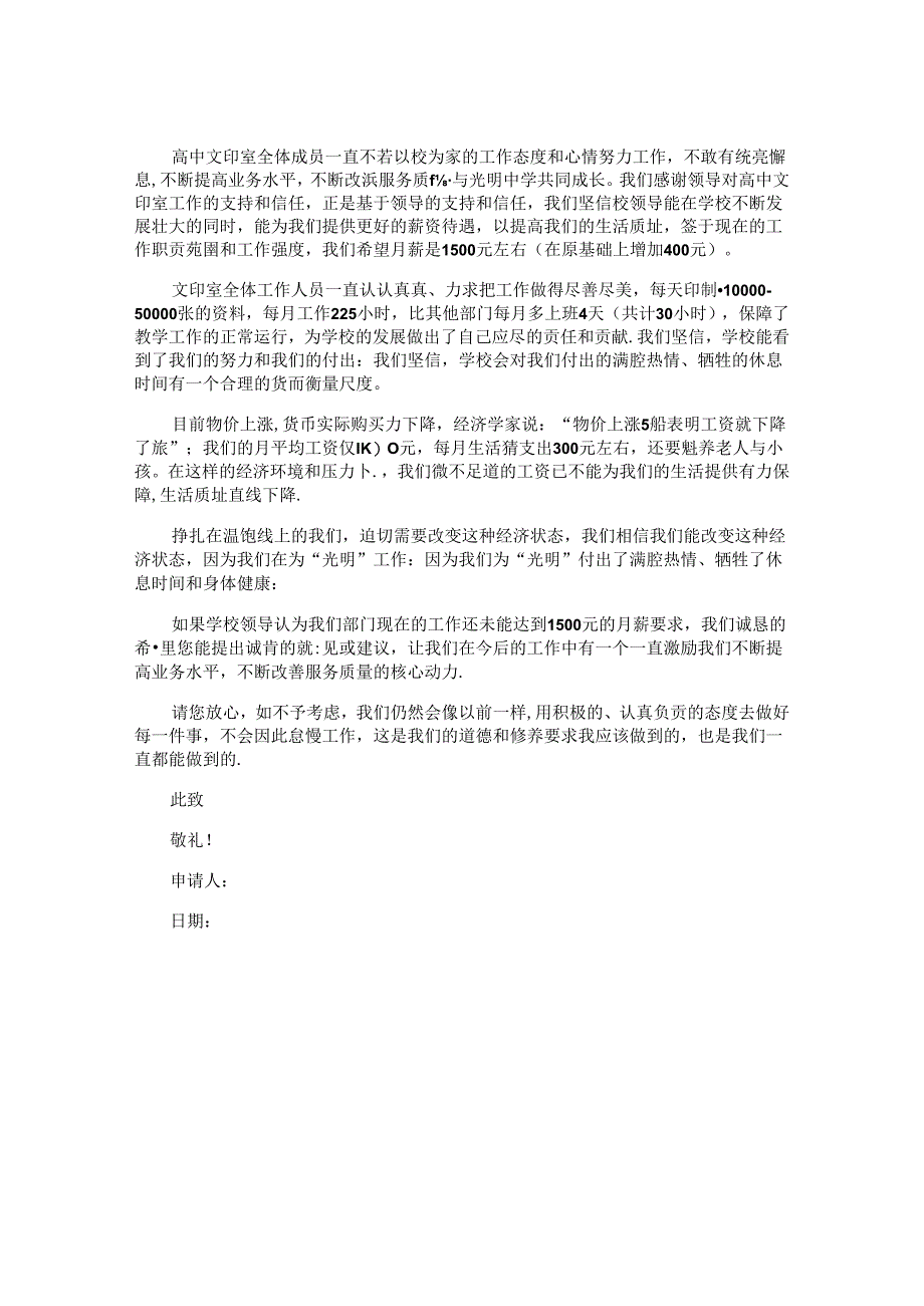 调薪申请书.docx_第3页