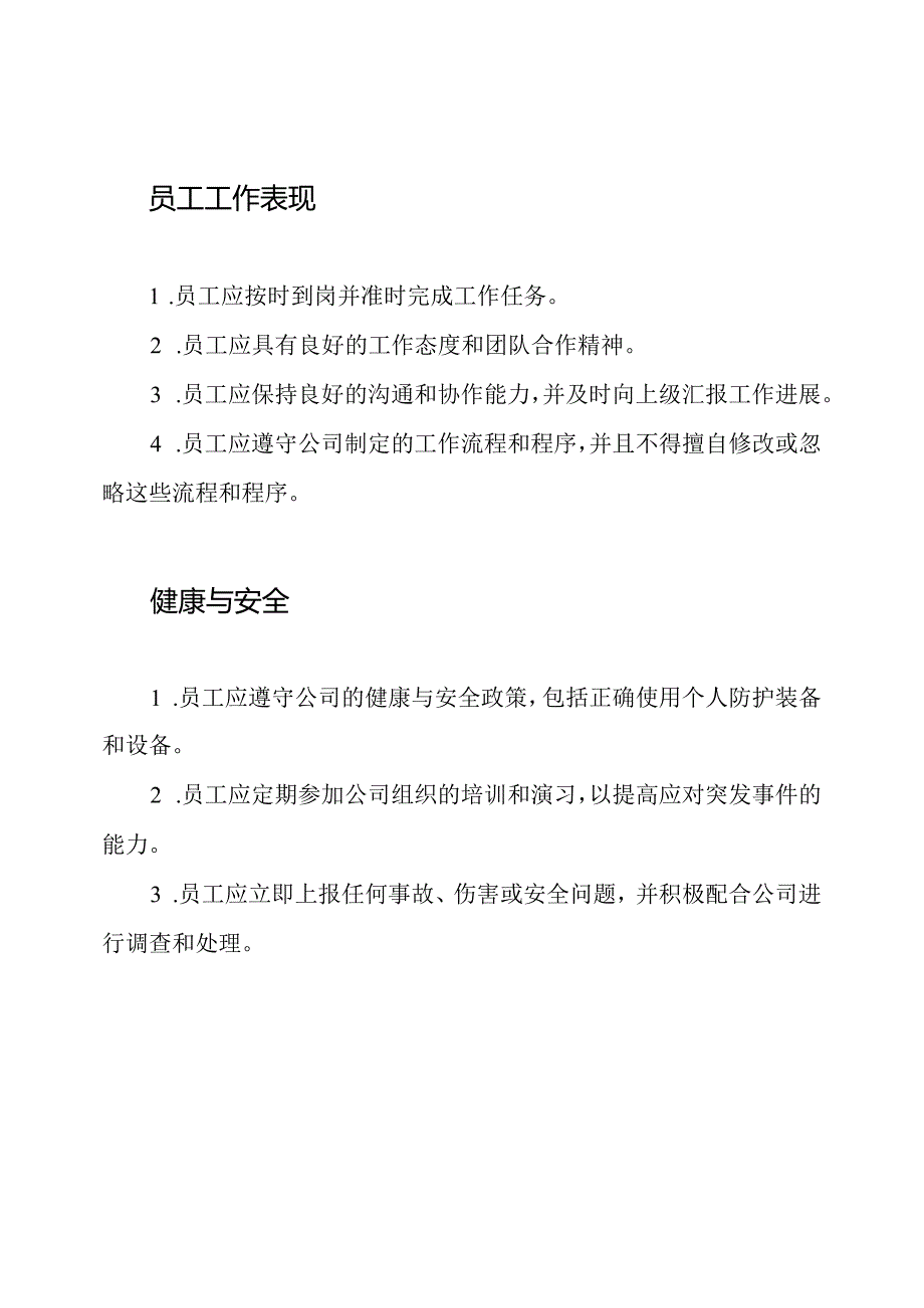 (全面版)运输公司员工管理准则.docx_第2页