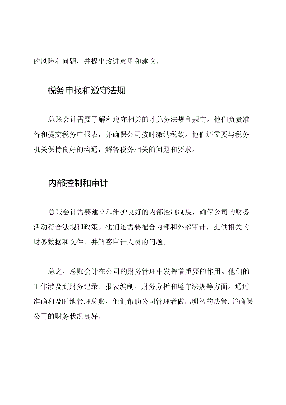 总账会计的主要工作和职责.docx_第2页