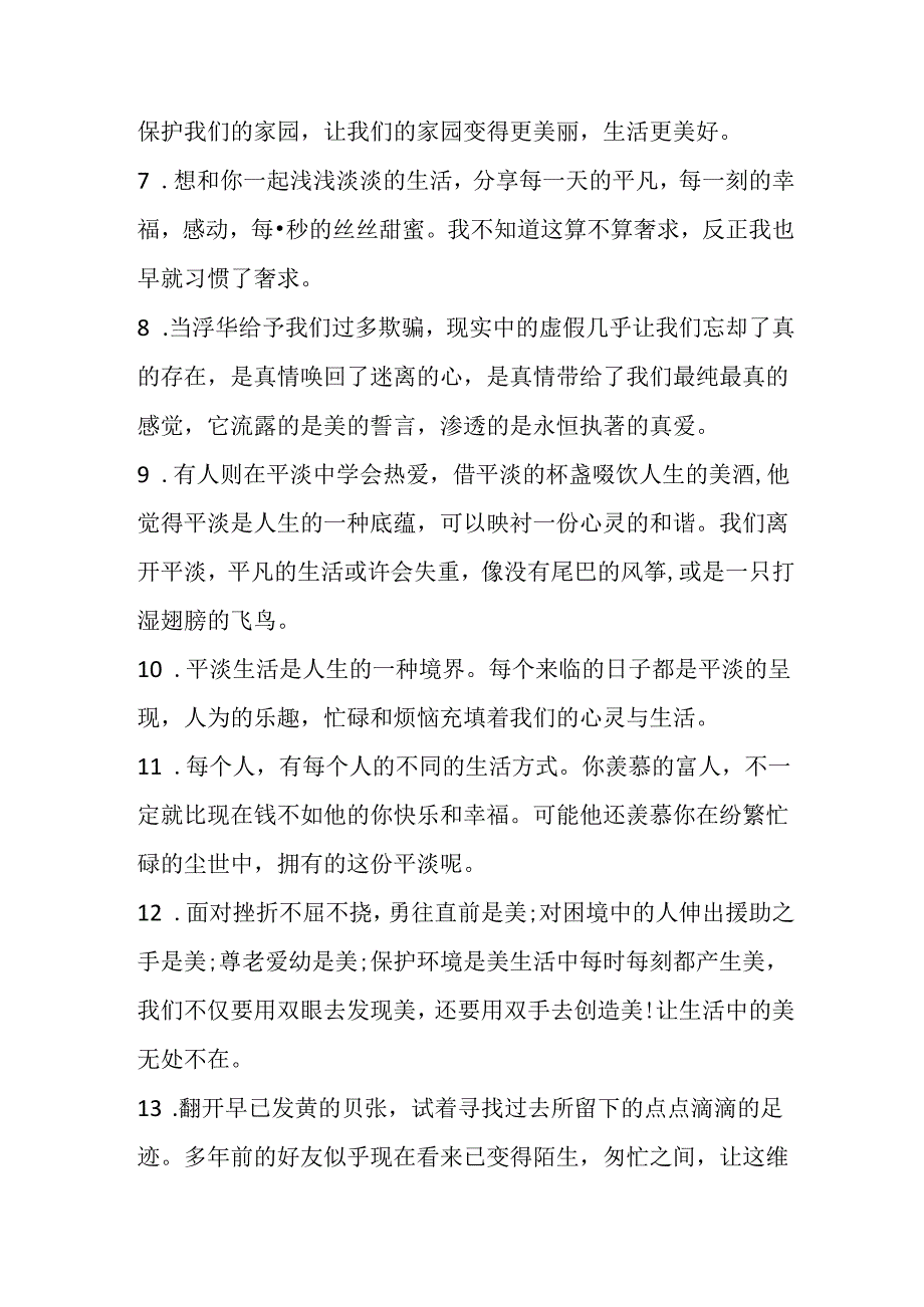 接近生活的句子.docx_第2页