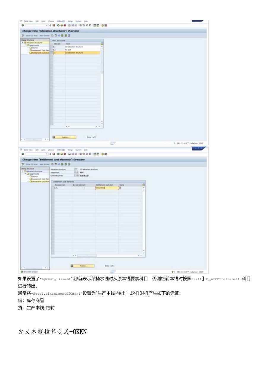 SAP_CO_PC-SAP生产成本操作手册.docx_第3页