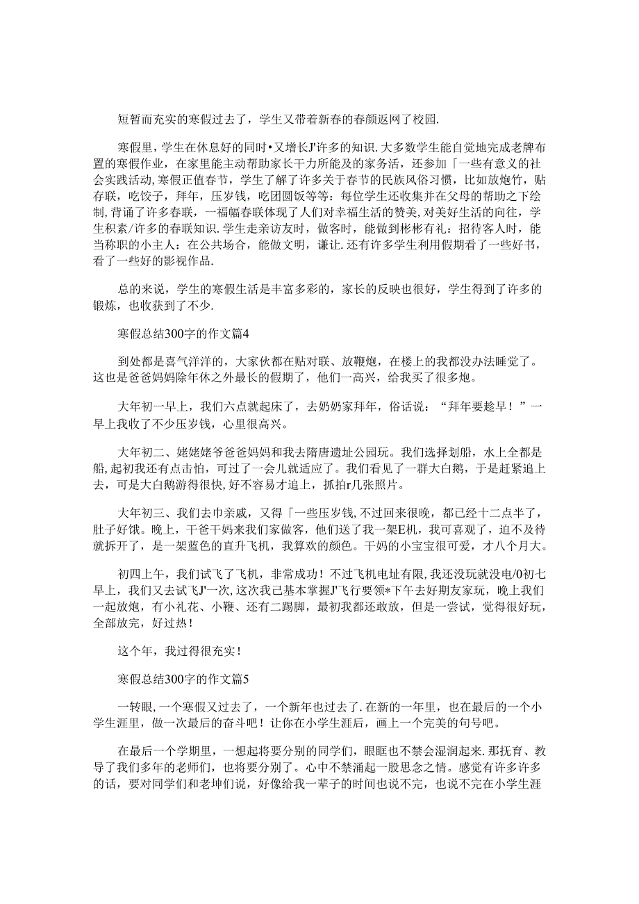 寒假总结300字的作文6篇.docx_第2页