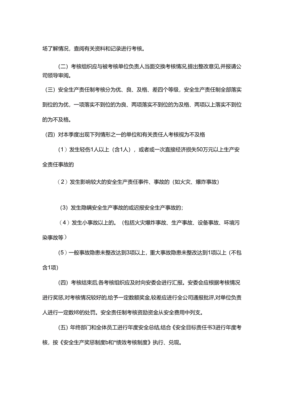 能源科技公司安全生产责任考制核管理规定.docx_第3页