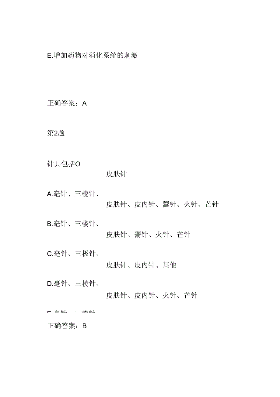 执业药师药学综合知识与技能自测试题.docx_第3页