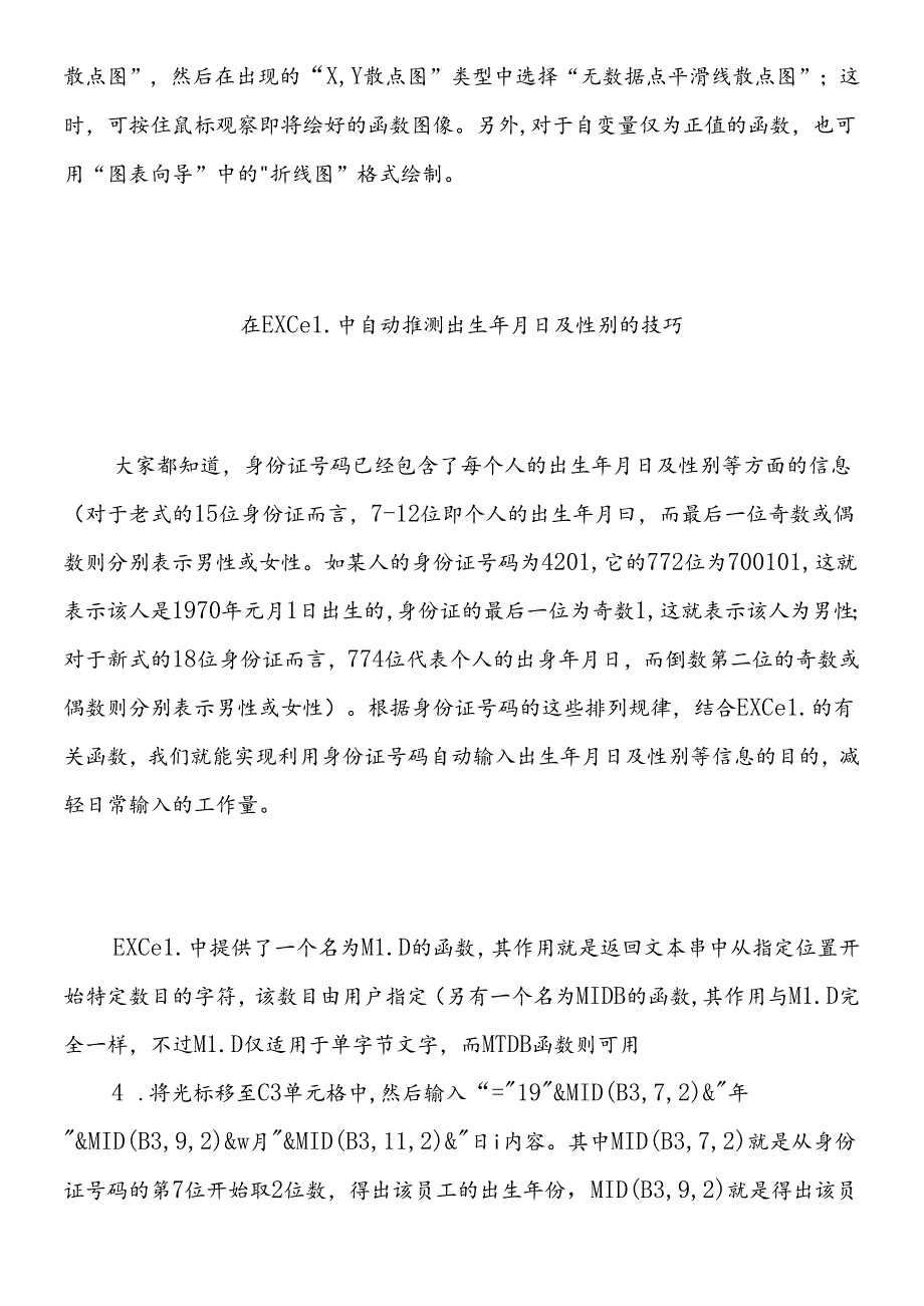 Excel的快速输入技巧.docx_第2页