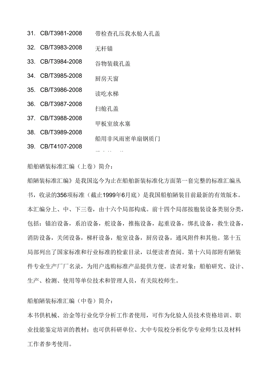 船舶舾装标准汇编(上中下卷-增补卷一-补充卷二).docx_第3页