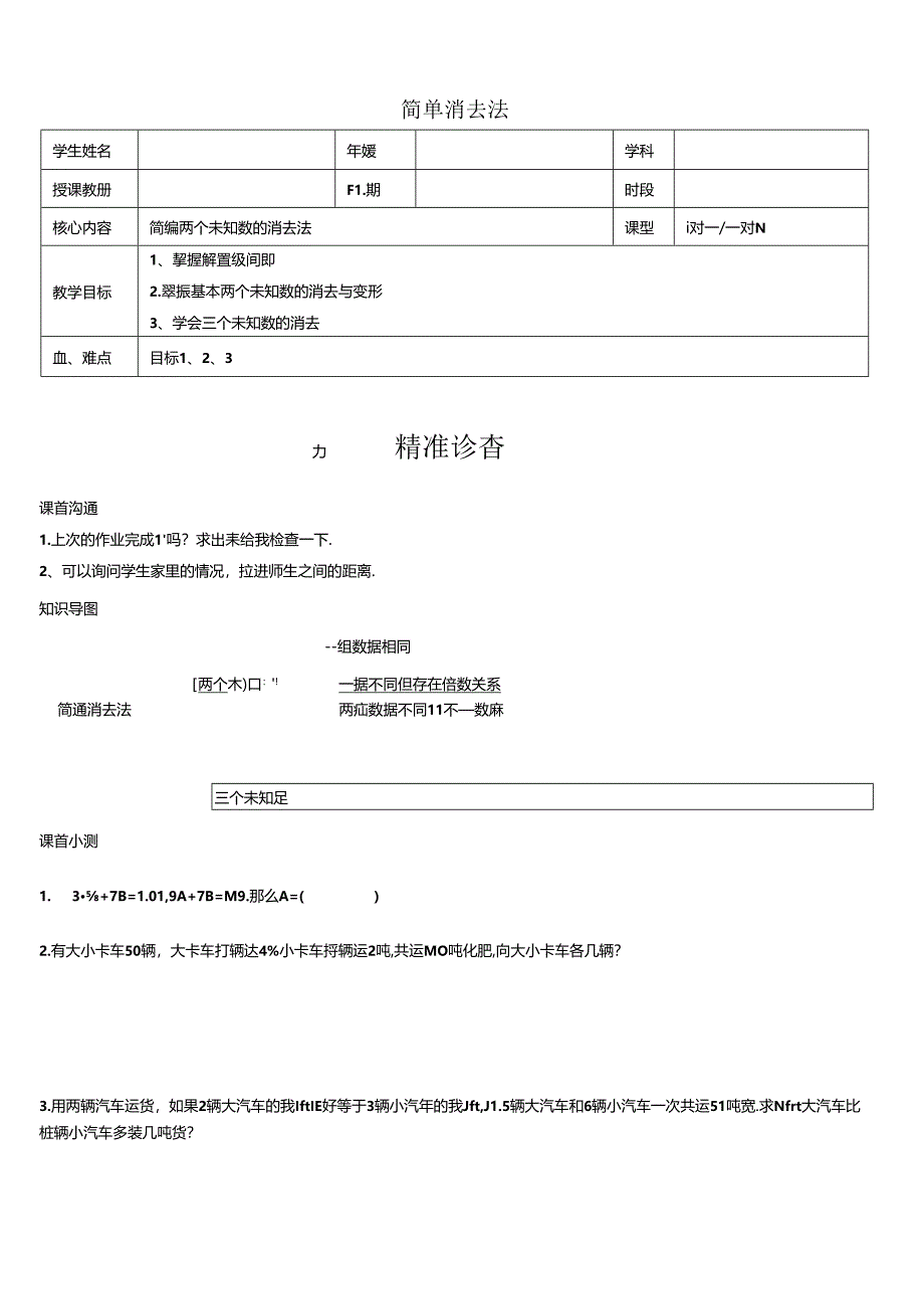 13简单消去法-置换、消元法.docx_第1页