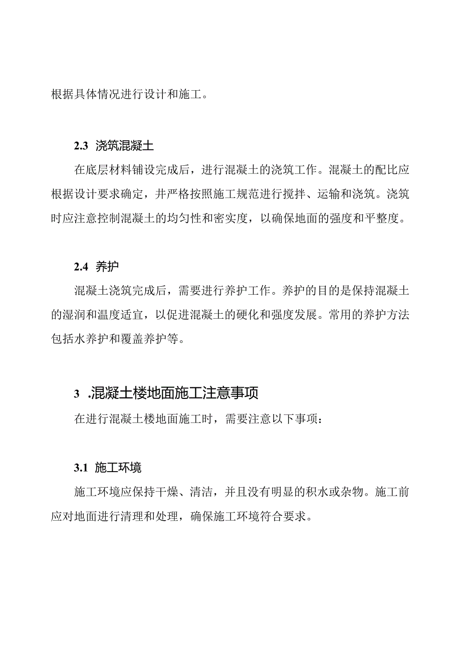 混凝土楼地面施工全面解析.docx_第2页