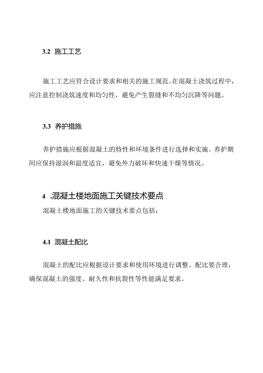 混凝土楼地面施工全面解析.docx_第3页