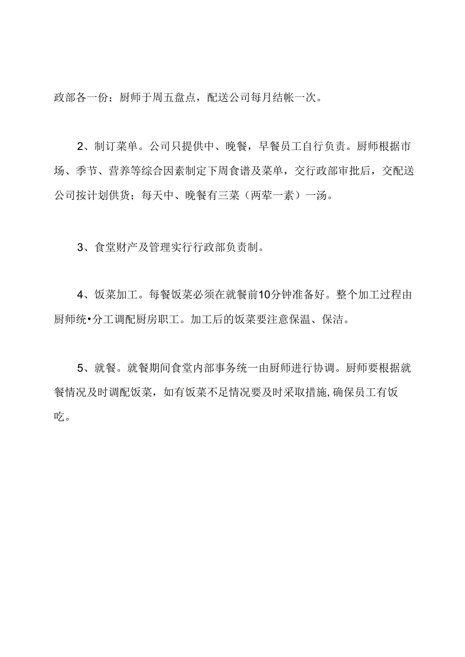 食堂管理方案.docx_第2页