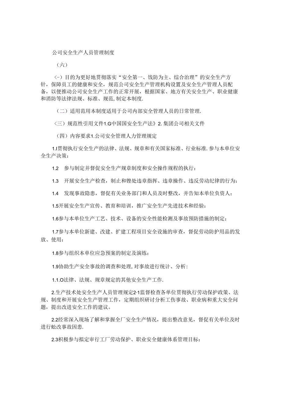 安全生产人员管理制度3篇.docx_第2页