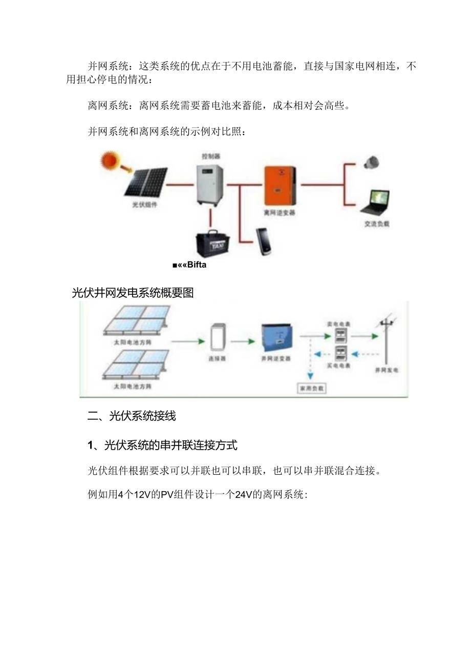 分布式光伏施工手册.docx_第2页