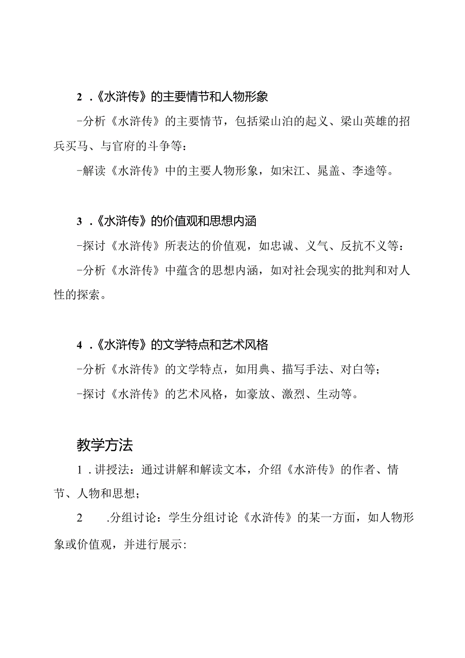 深度解析：《水浒传》名著剖析教案.docx_第2页