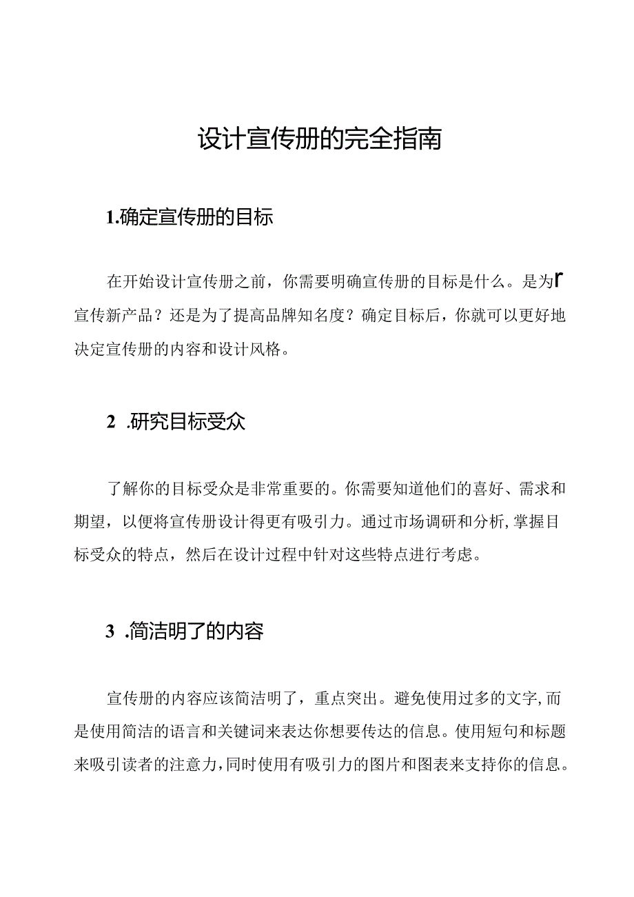 设计宣传册的完全指南.docx_第1页