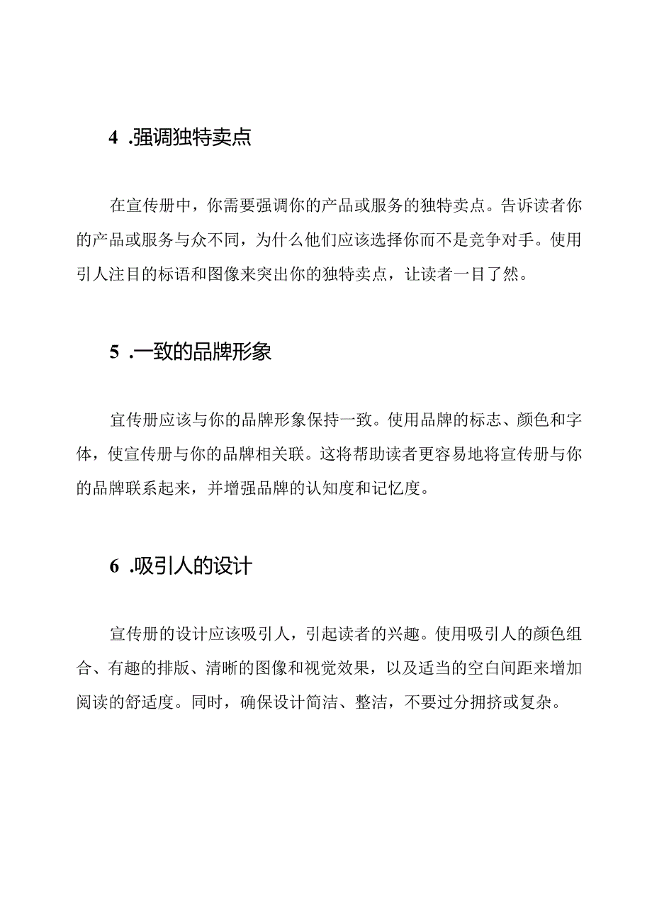 设计宣传册的完全指南.docx_第2页