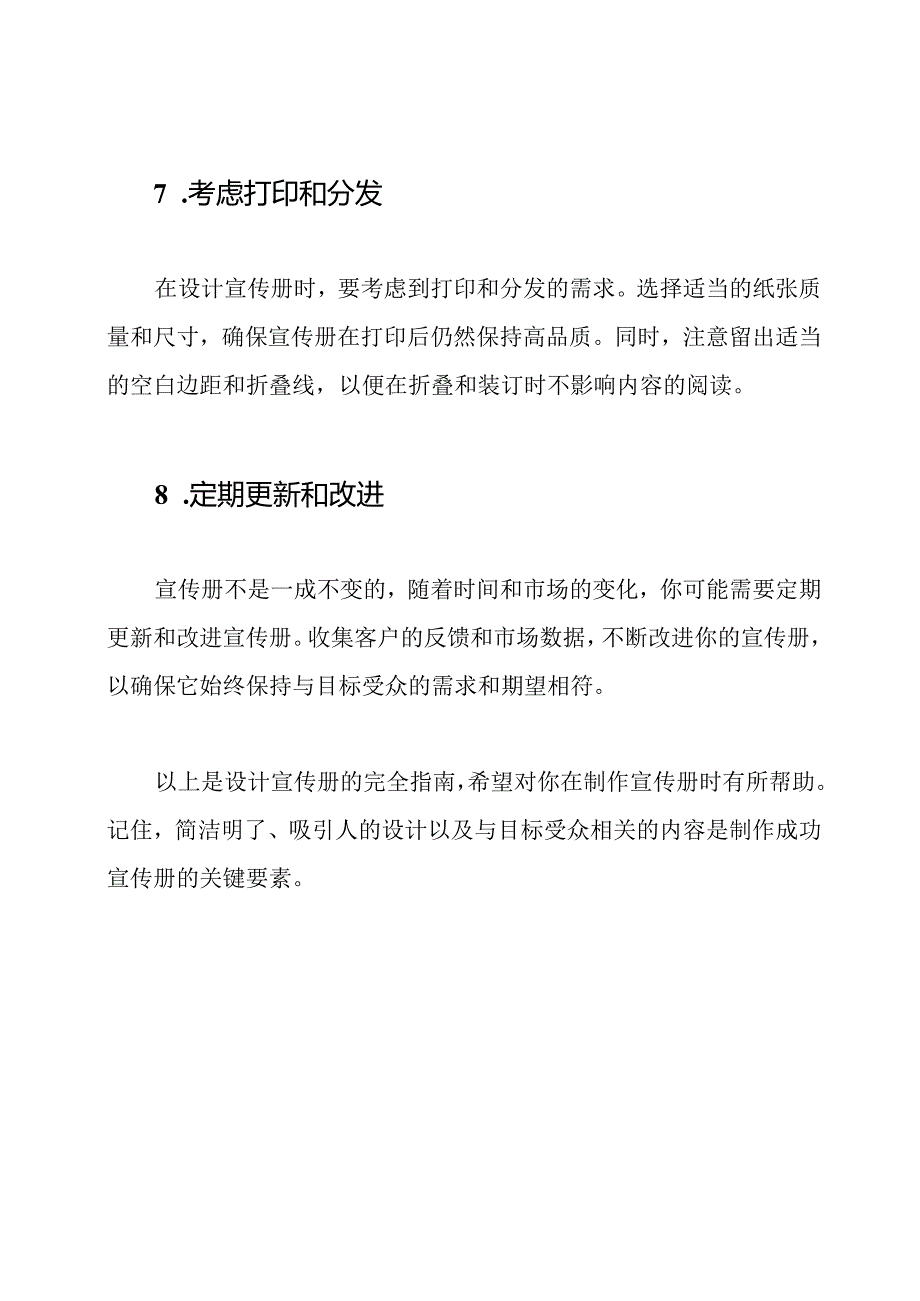 设计宣传册的完全指南.docx_第3页