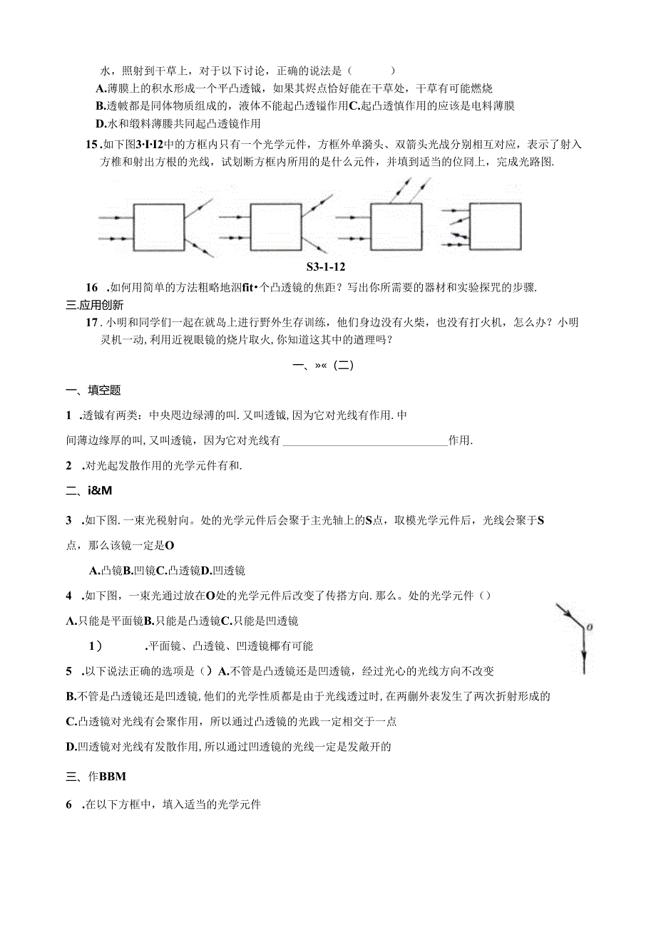 第一节-透镜随堂练习题.docx_第3页