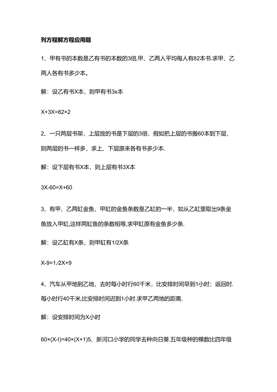 六年级上学期 列方程解方程应用题 答案版.docx_第1页