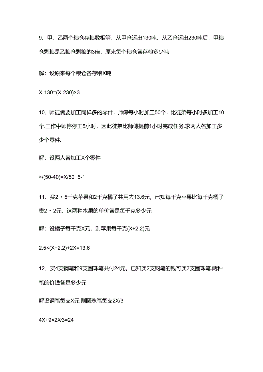 六年级上学期 列方程解方程应用题 答案版.docx_第3页