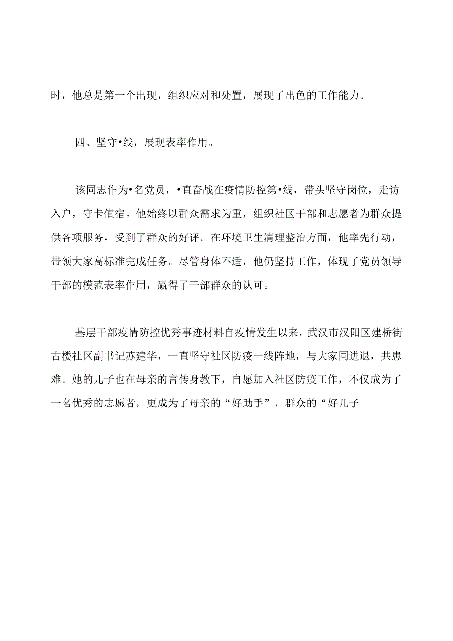 基层干部疫情防控优秀事迹材料.docx_第2页