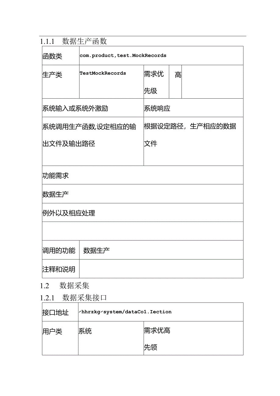 智慧工地项目详细设计说明书.docx_第3页