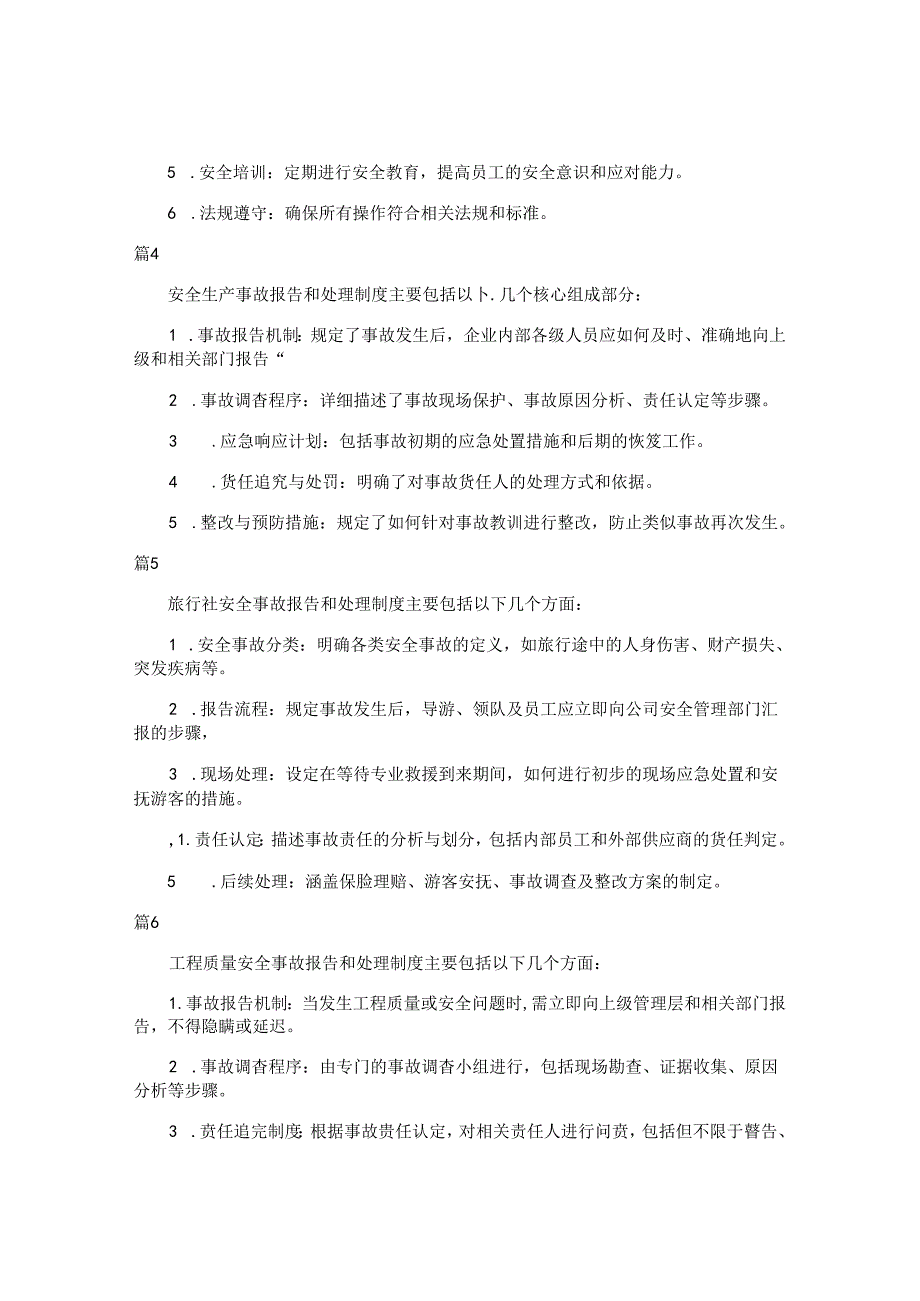 安全事故报告和处理制度（简单版24篇）.docx_第2页