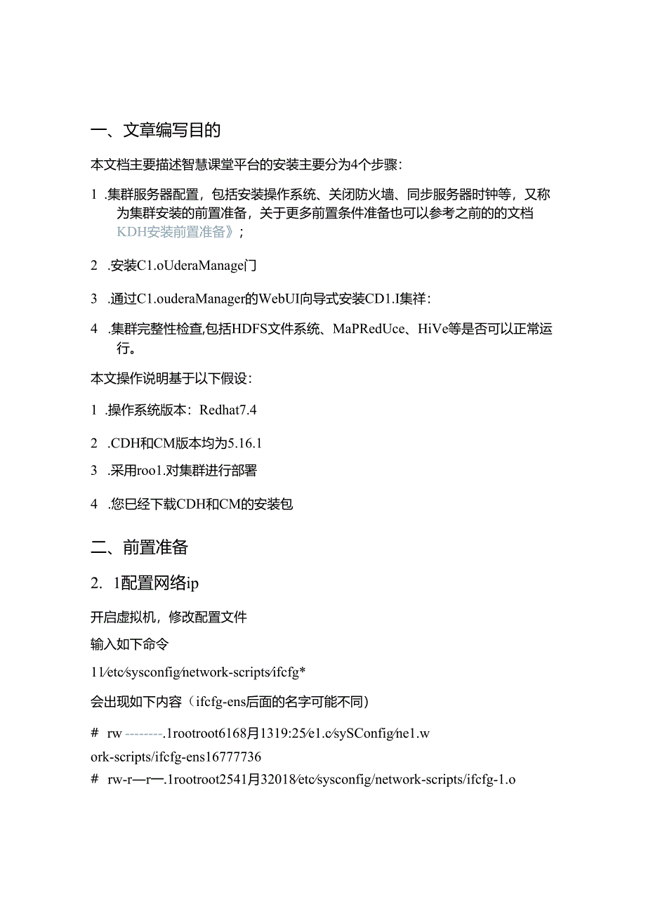 智慧课堂项目部署运维手册.docx_第2页