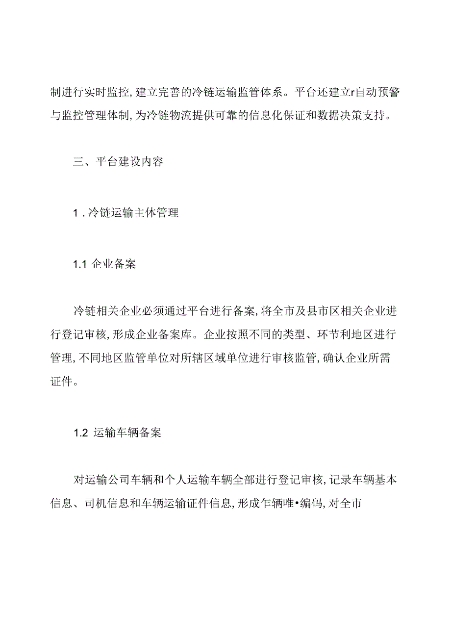 冷链物流智能监管平台方案.docx_第2页