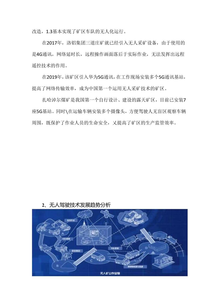 我国矿区无人驾驶技术现状与发展趋势分析.docx_第3页