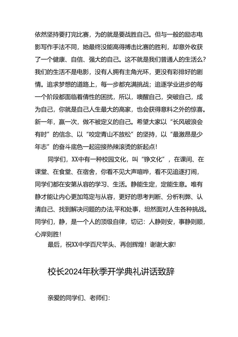 校长在2024年秋季学期开学典礼上的讲话稿二十一篇.docx_第3页