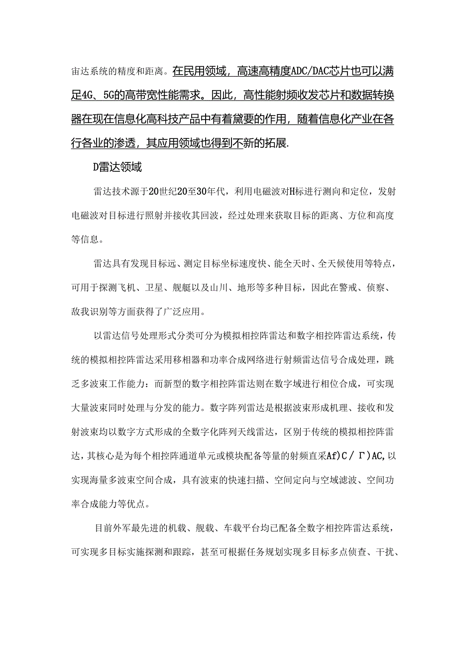 卫星互联网核心芯片射频收发芯片及ADCDAC概况.docx_第3页