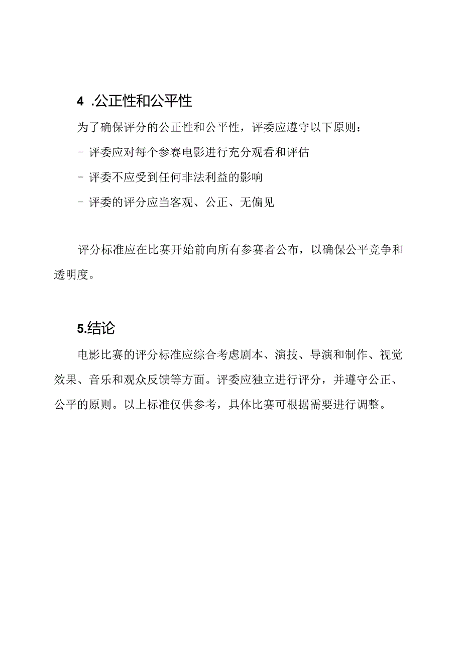 电影比赛的评分标准.docx_第3页