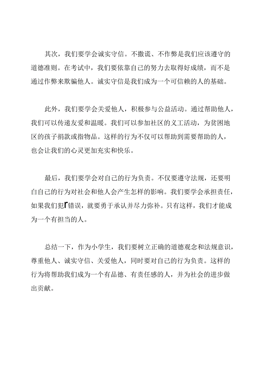 小学六年级道德与法规研讨会的发言内容.docx_第2页