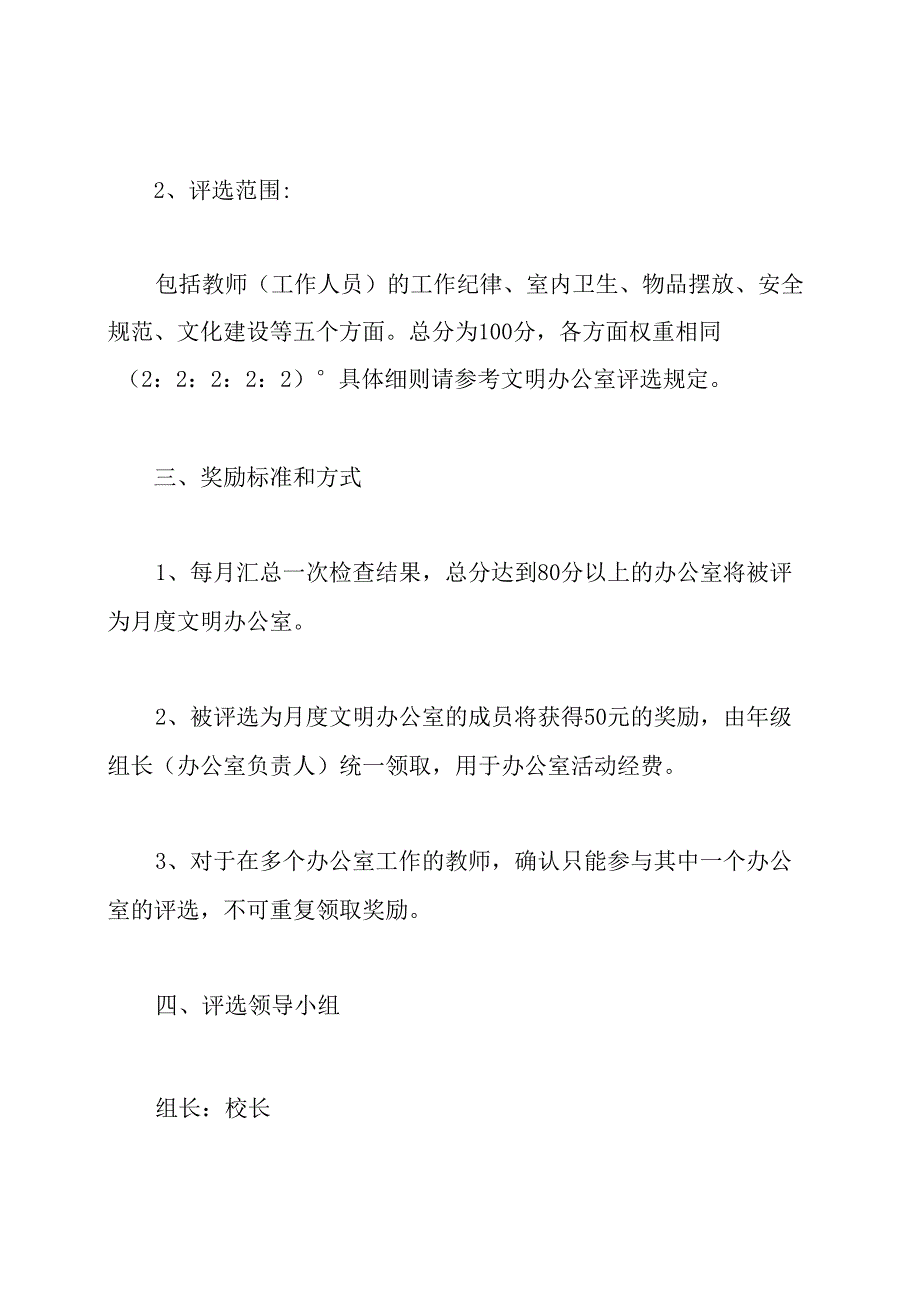 学校文明办公室评比方案.docx_第2页