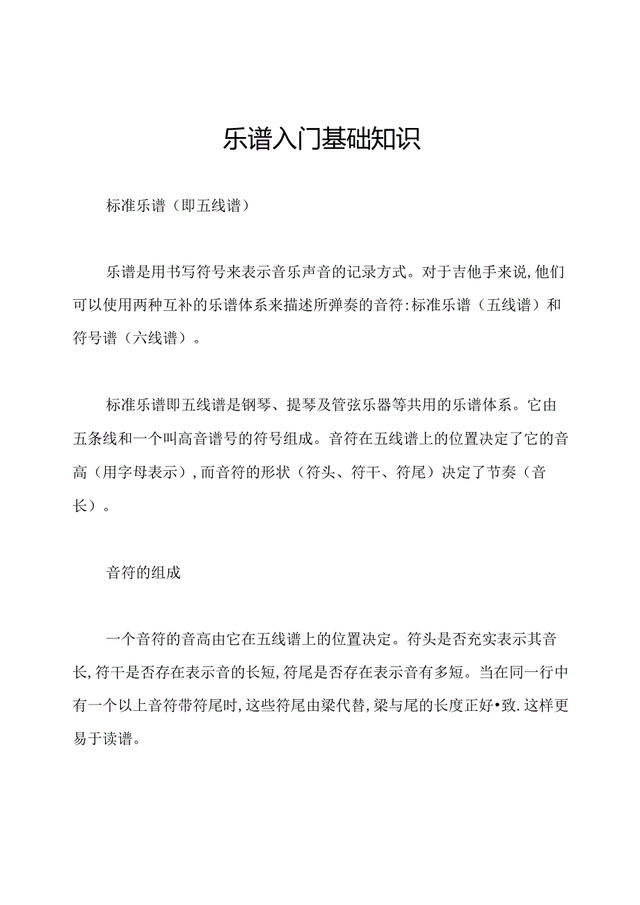 乐谱入门基础知识.docx_第1页